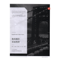 正版新书]数码摄影基础教程方维源9787531475071