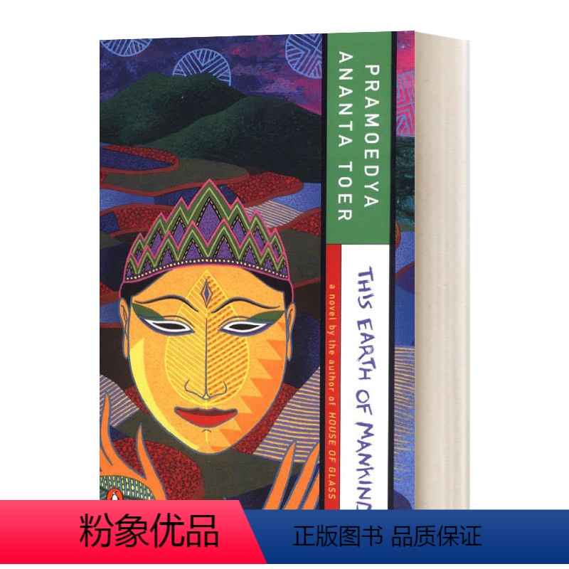 [正版]英文原版 This Earth Of Mankind 人世间 布鲁岛四部曲之一 历史小说 印尼诺贝尔奖提名作家