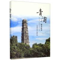 [M]青浦地名故事-9787532653997