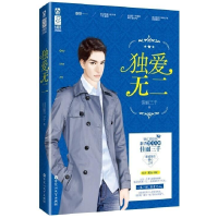 正版新书]独爱无二黑道老大和软萌少女的养成之路,晋江原创网新
