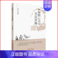 [正版] 《扁鹊心书》灸法讲解 柳少逸编著 中国中医药出版社 柳少逸编著