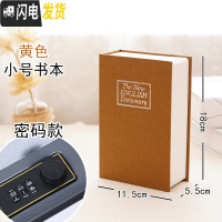 三维工匠仿真书本保险箱密码盒存钱罐大容量带锁盒子收纳盒网红藏手机 黄色小号密码款储蓄罐