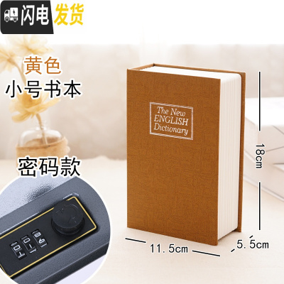 三维工匠仿真书本保险箱密码盒存钱罐大容量带锁盒子收纳盒网红藏手机 黄色小号密码款储蓄罐