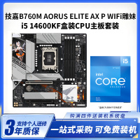技嘉B760M AORUS ELITE AX P DDR5 WIFI蓝牙 雕妹+i5 14600KF盒装CPU主板套装台式电脑升级主板CPU套装