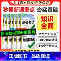 [语文] 初中通用 [正版]2025初中基础知识与中考创新题七八九年级生物地理语文数学英语物理化学政治历史初一初二初三初