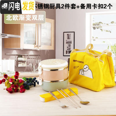 三维工匠上班族餐盒套装双层保温饭盒桶2三层学生不锈钢便当盒1人便携多层 2层渐变色[送餐具+保温袋]