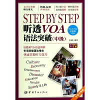 音像Step by Step听透VA语法突破刘倩 编