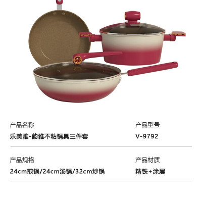 乐美雅(Luminarc)24cm煎锅+24cm汤锅+32cm炒锅 韵雅不粘锅具三件套
