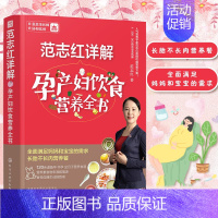 [正版] 范志红详解孕产妇饮食营养全书 孕妇营养三餐食谱 坐月子