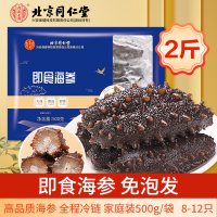 北京同仁堂即食海参500g滋补品营养品拜年礼盒免泡发大连辽参送长辈礼