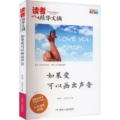 正版新书]如果爱可以画出声音 心灵读本原创版陈晓辉,一路开花