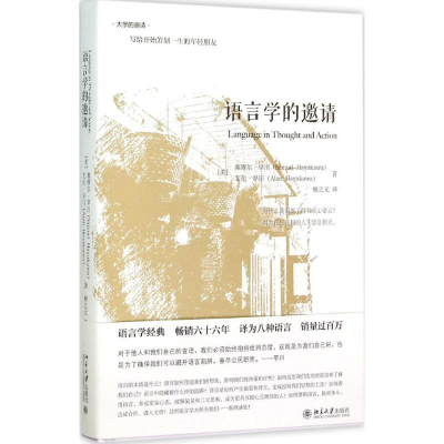 [M]语言学的邀请-9787301259702