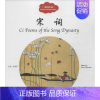 [正版]中国古诗 赵镇琬 主编;梦元 选译;周峰 图;(加)余霞芳 译 著 少儿英语 少儿 新世界出版社 图书