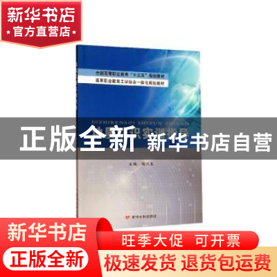 正版 地质认识实训指导 杨沈生 黄河水利出版社 9787550923942 书