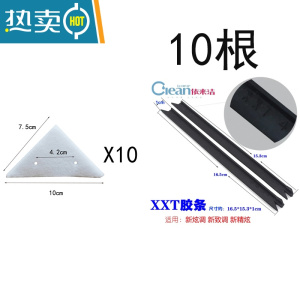 敬平三角海绵胶条玻璃器玻璃擦配件擦玻璃器刮条棉布塑料扣清洁棉片 10棉+10根XXT胶条
