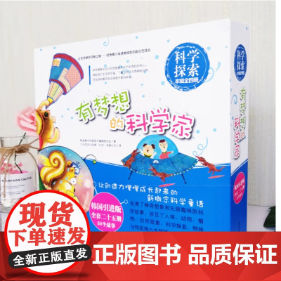 有梦想的科学家 科学探索 全4册 宝宝科普启蒙儿童硬壳绘本故事书国外精装绘本幼儿3-6-8岁亲子阅读图画书