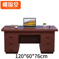 桃锦堂办公桌1.2m张