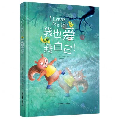 [N]我也爱我自己(精)-9787571508463