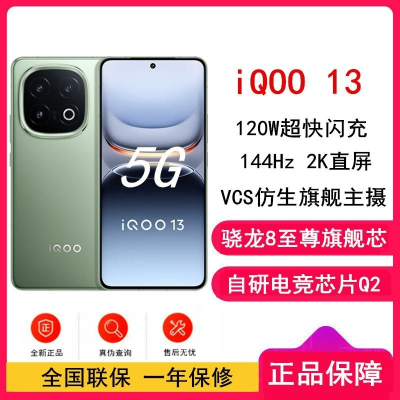 [全新]vivo iQOO13 曼岛 16GB+256GB 骁龙8至尊版5G芯 自研电竞芯片Q2 144Hz高刷2K直屏