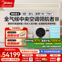 美的(Midea)领航者三代8匹一级能效变频中央空调家用空调自清洁 除菌模块MJV-224W/S-E01-LHⅢ一拖七