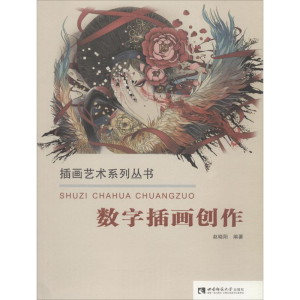 醉染图书数字插画创作9787562192732