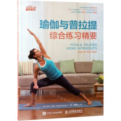 [N]瑜伽与普拉提综合练习精要/悦动空间-9787115510211