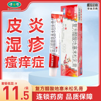 三九复方醋酸地塞米松乳膏20g 用于局限性瘙痒症 神经性皮炎 接触性皮炎 脂溢性皮炎以及慢性湿疹