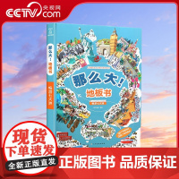 [央视网]那么大 地板书 畅游七大洲 专注力训练书 3-6岁幼儿早教书籍 培养孩子观察力记忆力思维益智 江西高校出版社