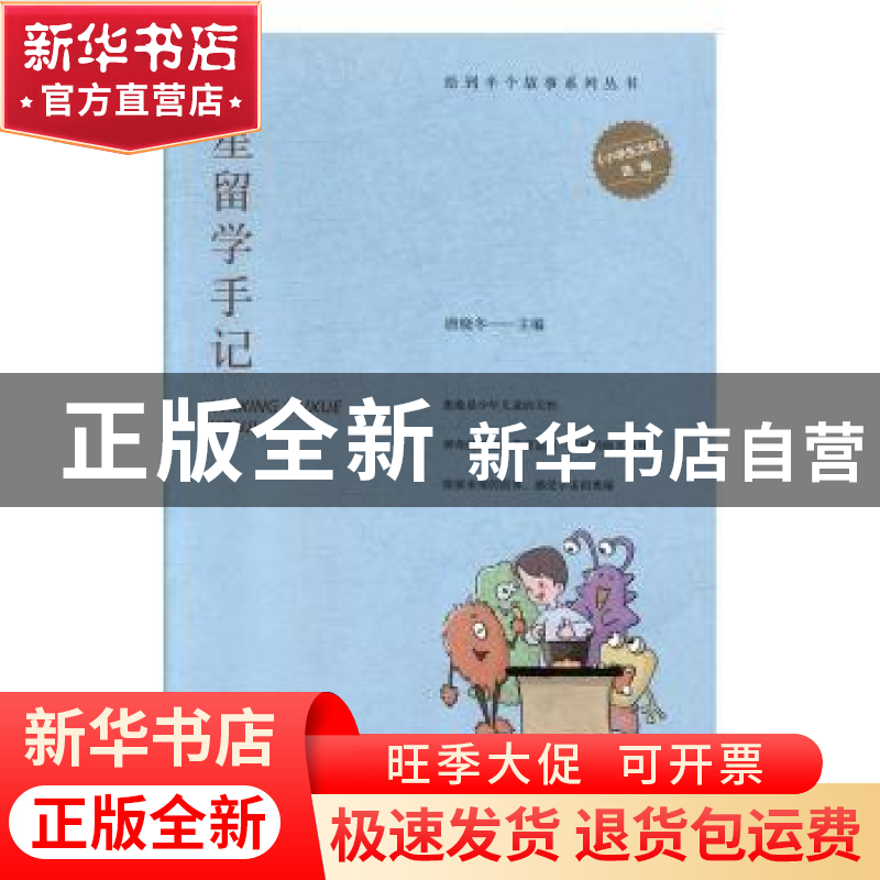 正版 外星留学手册 唐晓冬主编 江西高校出版社 9787549382439 书