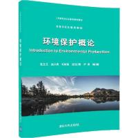 正版新书]环境保护概论编者:张文艺//赵兴青//毛林强//欧红香//