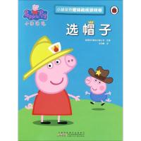 正版新书]小猪佩奇趣味贴纸游戏书·选帽子英国快乐瓢虫出版公司