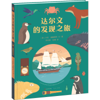 音像达尔文的发现之旅(英)杰克·威廉姆斯