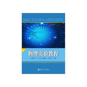 正版新书]物理实验教程9787567231146紫泥图书专营店许雪芬 王旭