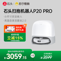 石头P20 Pro自清洁扫地机器人智能全自动扫拖地清洗一体