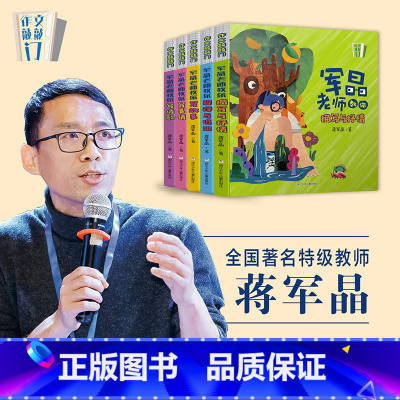 作文敲敲门[全套五册] [正版]作文敲敲门全5册蒋军晶老师教学力作孩子写作入门的金钥匙沉浸式学习场景写作妙招基础描写抒情