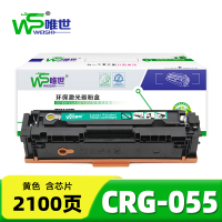 唯世硒鼓CRG055适用佳能MF746Cx/742Cdw/LBP664Cx黄 支