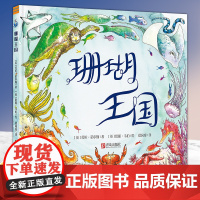 [正版]珊瑚王国(英国获奖科普绘本,唤起孩子保护海洋生态环境和海洋物种的意识) [3-6岁] [Coral Kingdo