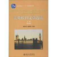 正版新书]美英报刊文章选读(下册,第五版)周学艺,郭丽萍 著9