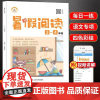 2025荣恒暑假预暑假阅读 预备四年级作业28天暑假打卡计划人教版北师版苏教版同步专项训练练习题预习资料书一日一练