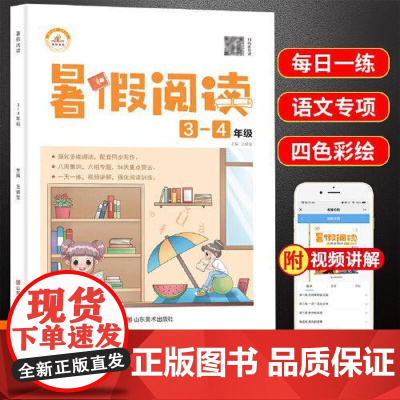 2025荣恒暑假预暑假阅读 预备四年级作业28天暑假打卡计划人教版北师版苏教版同步专项训练练习题预习资料书一日一练