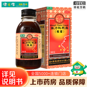 健之佳 强力枇杷露(炼蜜)360g 华葆养阴敛肺 止咳祛痰 用于支气管炎咳嗽