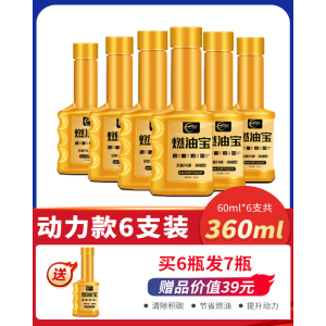 [补贴10%]燃油宝除积碳清洗剂汽油添加剂汽车发动机燃油添加剂节油正品除碳