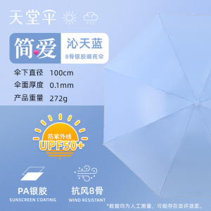 天堂伞三折银胶晴雨伞遮阳伞太阳伞商务伞两用伞57*8骨防晒防紫外线UPF50+ 336TPA 1283