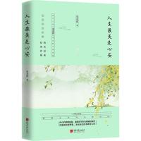 正版新书]人生最美是心安朱光潜9787514613551