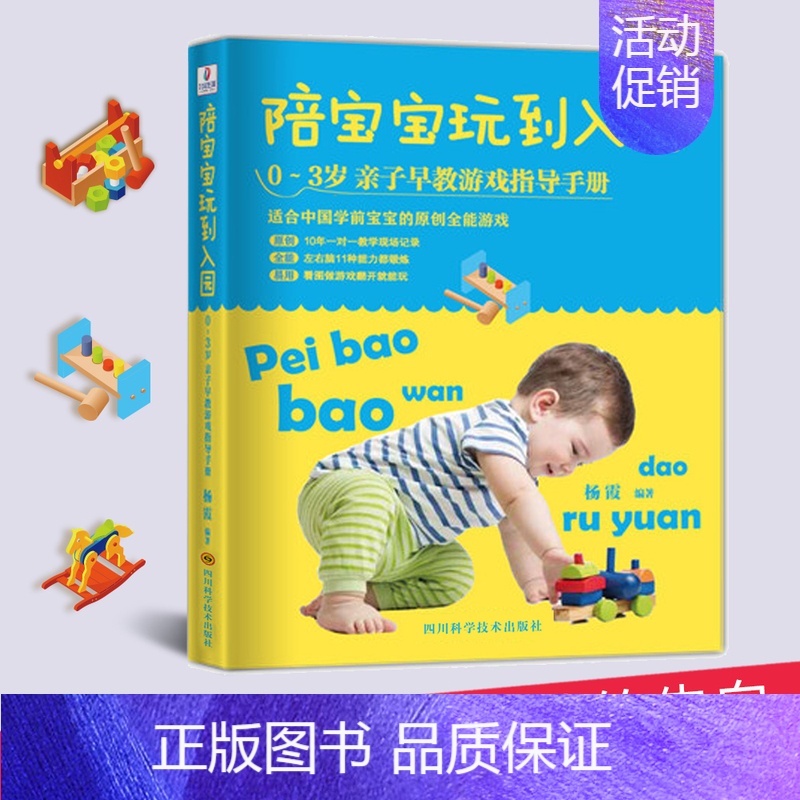 [正版]北斗陪宝宝玩到入园早教故事书 0-3-6岁幼儿童启蒙早教游戏书 家庭亲子早教游戏指导手册宝宝左右脑全脑开发育儿早