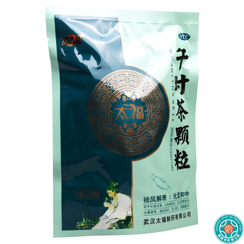 [10盒]太福午时茶颗粒6g*20袋/包*10盒外感风寒内伤食积证恶寒发热头痛