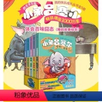 我的第一套快乐成长丛书:小象吕塞尔第二辑(套装共5册) [正版]我的快乐成长丛书 小象吕塞尔绘本全套5册 宝宝启蒙认知早