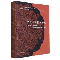 [N]中国文化管理研究(第3卷)-9787547322666