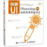 正版新书]创意UI(第2版)(Photoshop玩转游戏界面设计)Art978