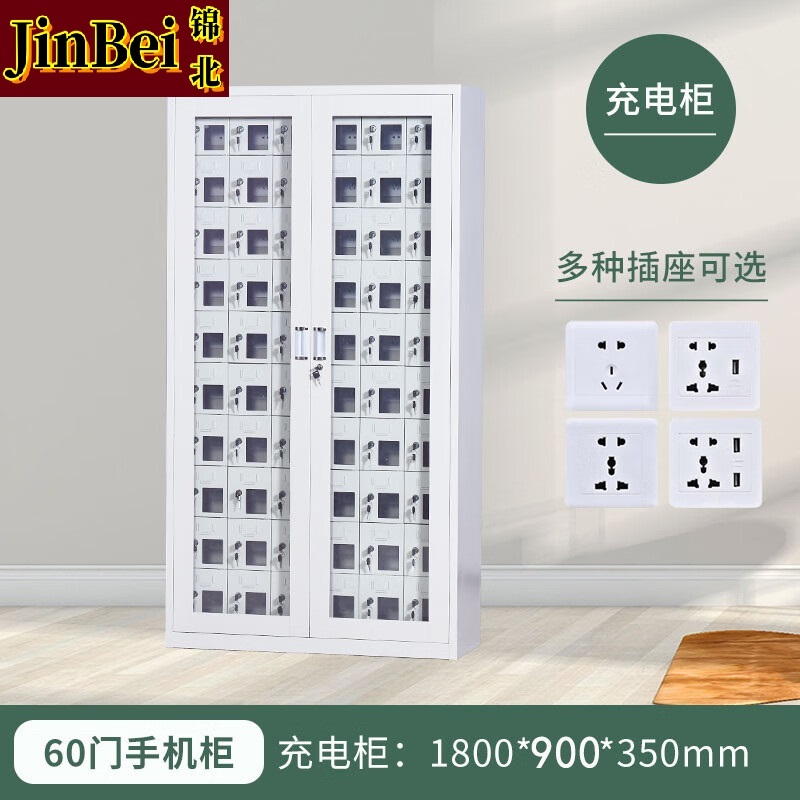 锦北手机存放柜钢制手机保管箱电子设备管理柜60门充电柜[外玻]